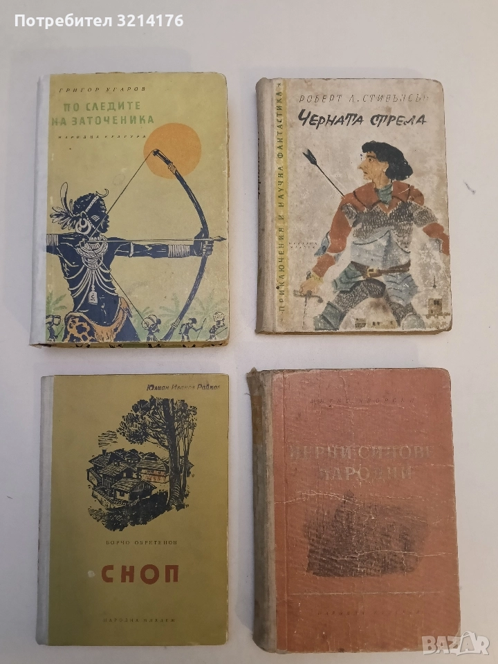 Сноп - Борчо Обретенов, снимка 1