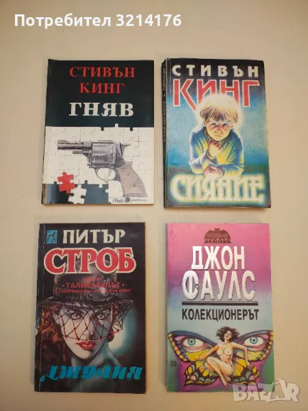 Джулия - Питър Строб, снимка 1