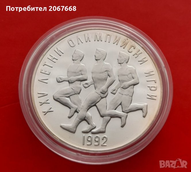 25 лева 1990 година - XXV летни олимпийски игри, Барселона, снимка 1