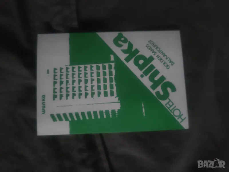 Картонче хотел Шипка Слънчев бряг НРБ, снимка 1