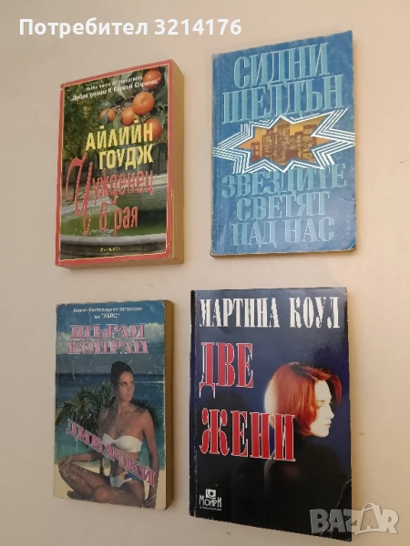 Две жени - Мартина Коул, снимка 1