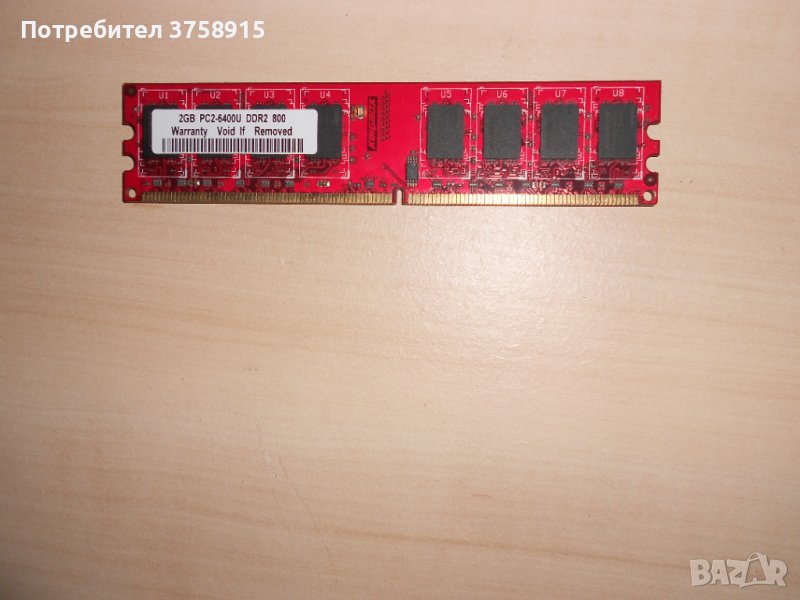 295.Ram DDR2 800 MHz,PC2-6400,2Gb,KINGBOX.НОВ, снимка 1