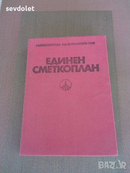 Антика.Помагало на Министерството на Финансите--НРБ., снимка 1