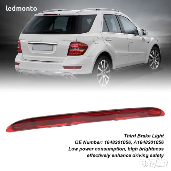 Трети Стоп за Mercedes ML-клас W164 Спирачна Светлина OEM 1648201056 трети стоп мерцедес monto.bg , снимка 1