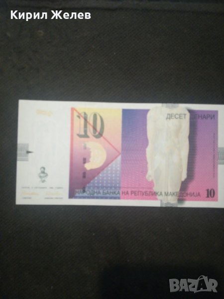 Банкнота Македония - 12837, снимка 1