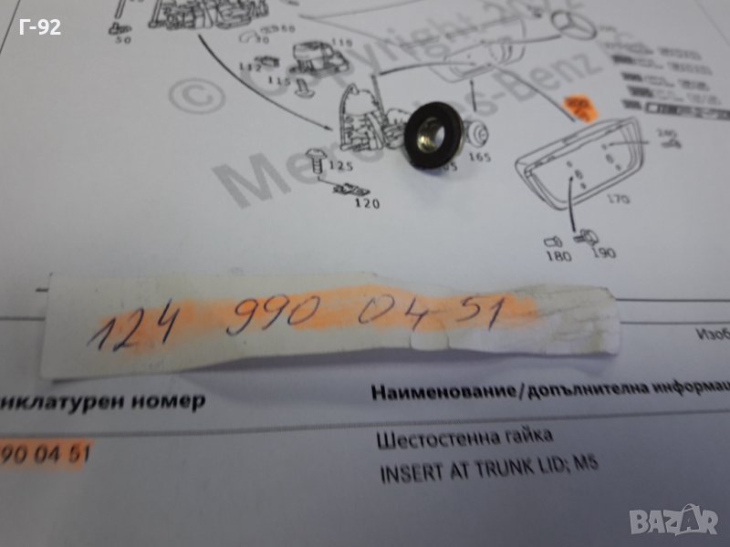 A1249900451**NEU**MERCEDES-BENZ**ГАЙКИ-СПЕЦИАЛНИ **, снимка 1