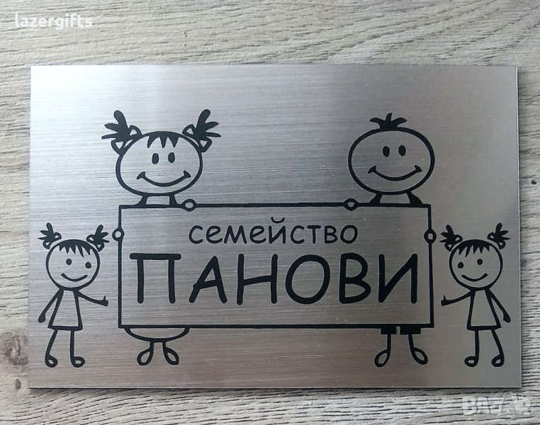 Нов модел , фамилна табела за входна врата, снимка 1