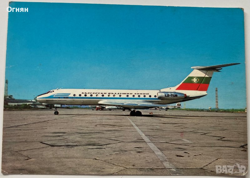 Картичка Балкан, снимка 1