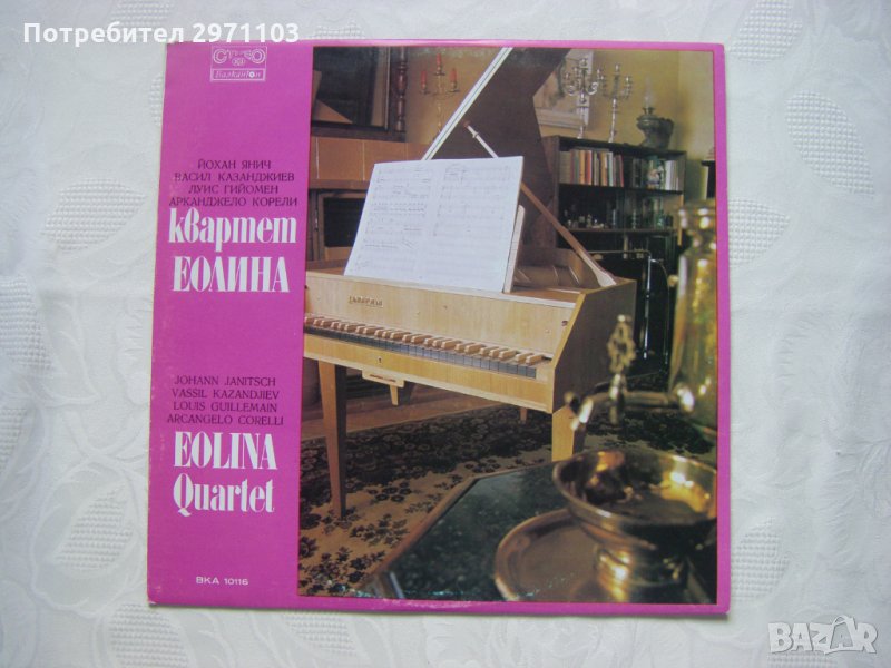 ВКА 10116 - Квартет Еолина, снимка 1