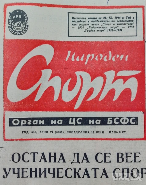Народен спорт без година, снимка 1