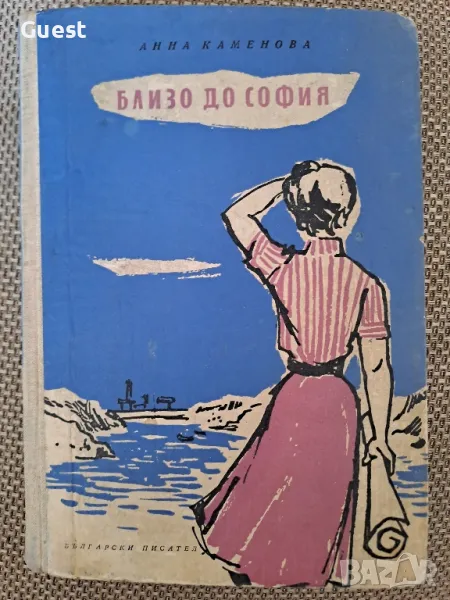Близо до София Анна Каменова , снимка 1