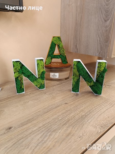 Букви със скандинавски мъх , снимка 1
