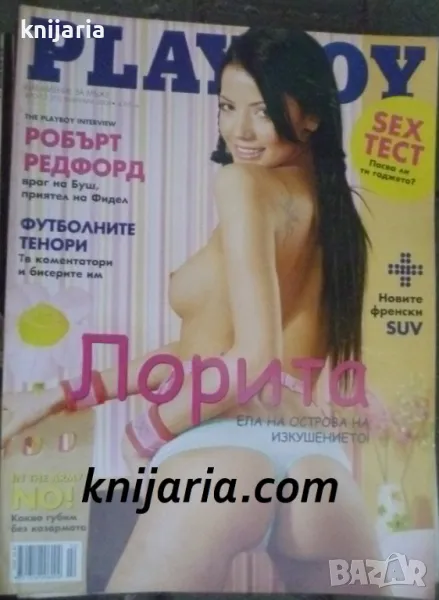 Списание Playboy Брой 71 февруари 2008, снимка 1