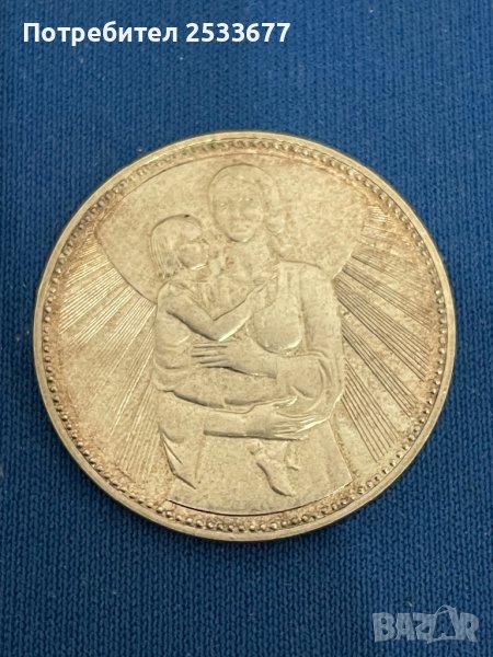 Сребърна монета 25 лева 1981 Майка с дете, снимка 1
