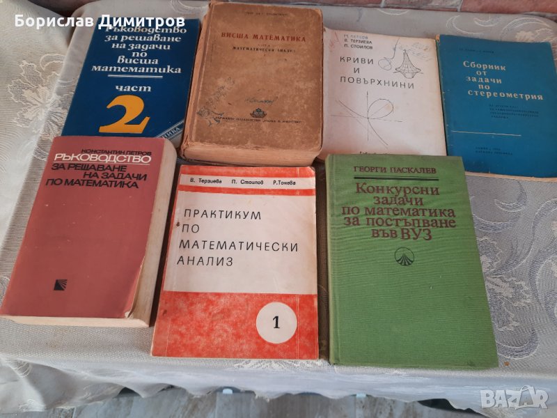 Продавам учебни пособия по висша мамтематика за университет, снимка 1