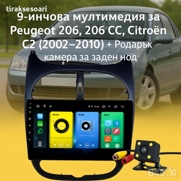 Мултимедия Android CarPlay за Peugeot 206 и Citroen CC ПОДАРЪК КАМЕРА, снимка 1
