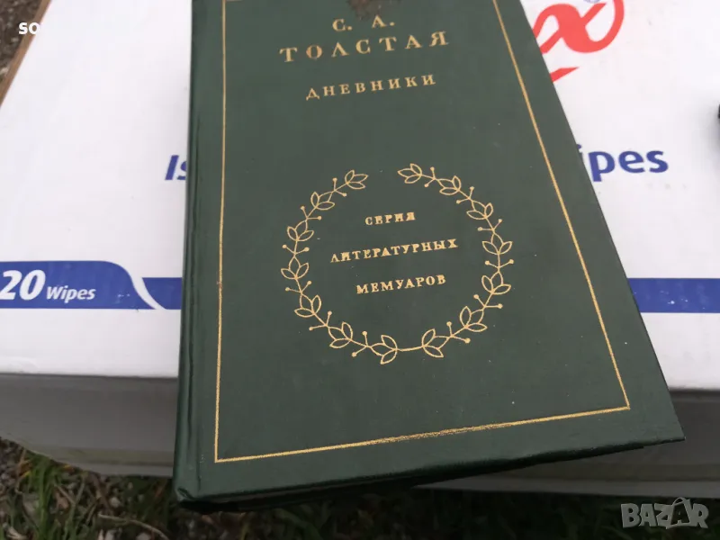 С.А.ТОЛСТАЯ-КНИГА 1703250718, снимка 1