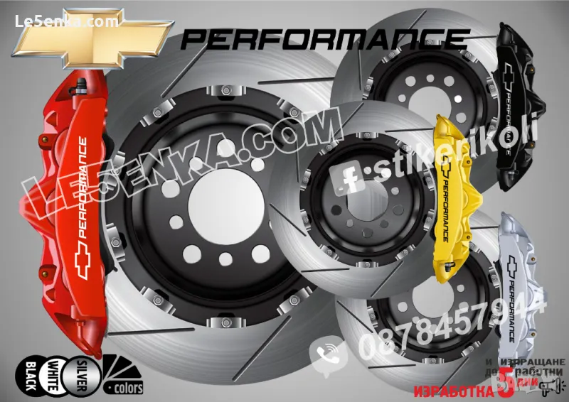 Chevrolet Performance надписи за капаци на спирачни апарати, снимка 1
