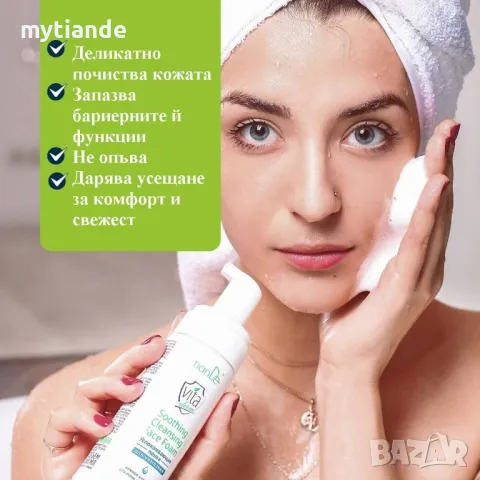 Измиваща пяна за лице Vita Derm , снимка 5 - Козметика за лице - 47509971