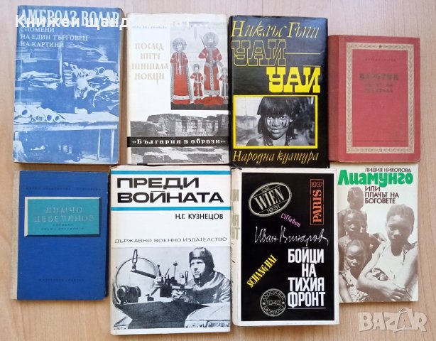 Книги: Биографии - музикални 16, снимка 4 - Художествена литература - 33026271