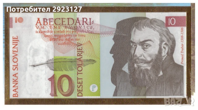 НУМИЗМАТИЧЕН ПЛИК С БАНКНОТА (Numisbrief) - СЛОВЕНИЯ, снимка 2 - Нумизматика и бонистика - 51406780