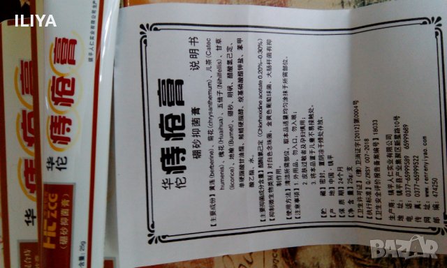 Китайски Крем за Хемороиди, Анални Фисури, снимка 7 - Други - 27842023