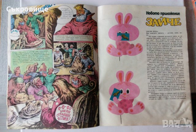 Комикс списание Чуден свят брой 15 1988 комикси списания, снимка 7 - Списания и комикси - 38903287