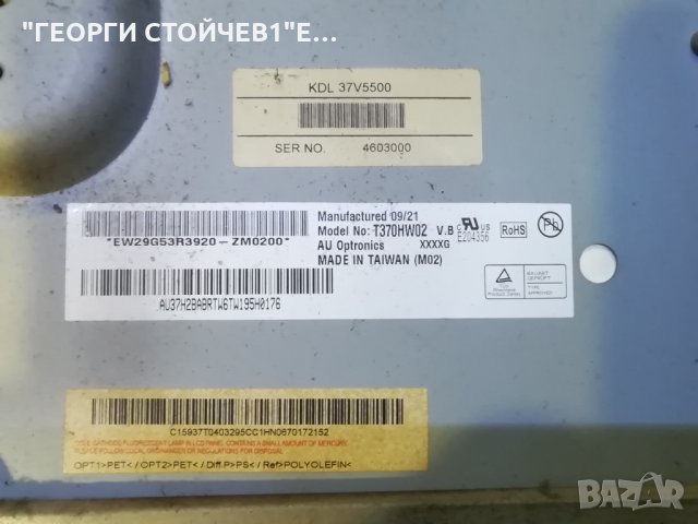 KDL-37V5500 1-878-942-12 PSC10270F M T370HW02 V.B T370HW02 VIT71865.5.0, снимка 6 - Части и Платки - 33186532