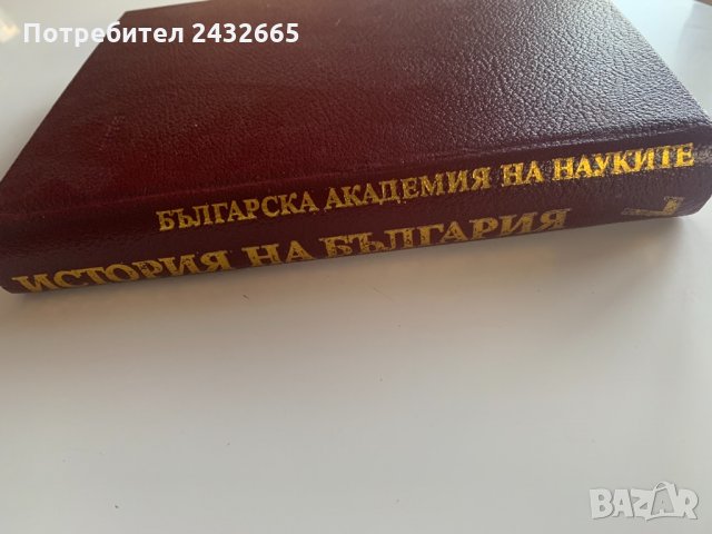 “ История на България “ = том.7 : Възстановяване и утвърждаване на българската държава. “, снимка 2 - Енциклопедии, справочници - 28282939