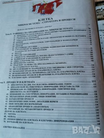 Учебник по биология , снимка 3 - Ученически пособия, канцеларски материали - 28225443