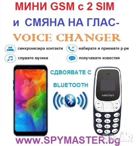 МИНИ GSM с промяна на глас , снимка 2 - Друга електроника - 47141139