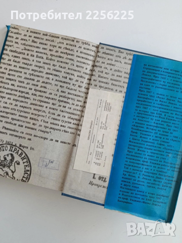 Васил Левски - Биография, снимка 2 - Художествена литература - 52222024