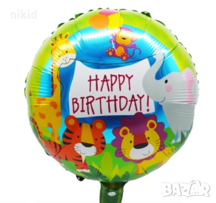 Happy Birthday Сафари зоо диви Джунгла кръгъл балон фолио фолиев хелий или въздух парти рожден ден