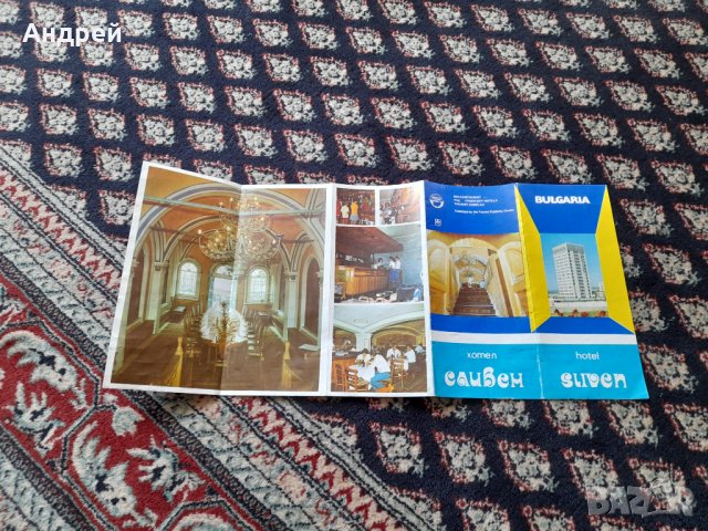 Стара брошура Хотел Сливен, снимка 4 - Други ценни предмети - 37557904