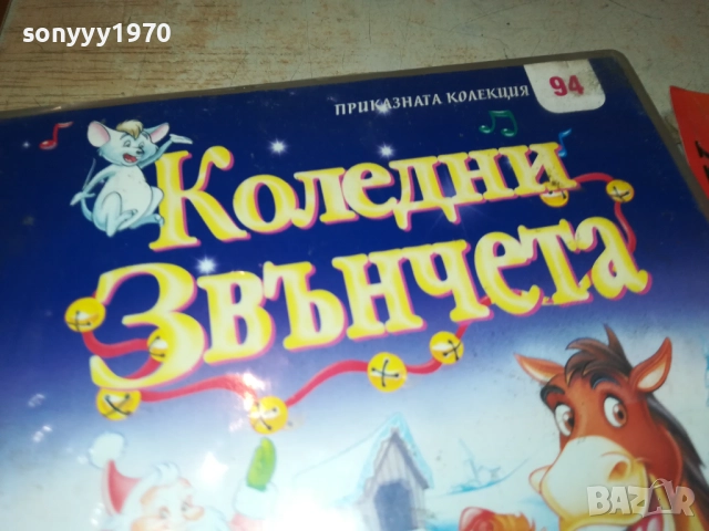 КОЛЕДНИ ЗВЪНЧЕТА ДВД 1409251253, снимка 4 - DVD филми - 51708510