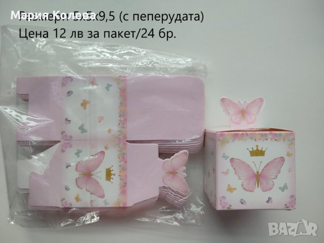 Мини кутии за подръци, снимка 4 - Кутии за съхранение - 43812949