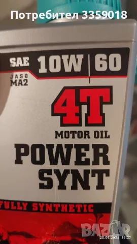 масло за мотор моторекс 10 на 60, снимка 4 - Аксесоари и консумативи - 49969810