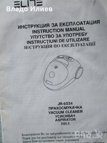Прахосмукачка"Елит", снимка 5 - Други стоки за дома - 32711353