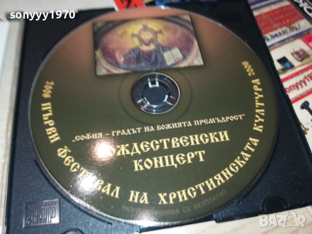 РОЖДЕСТВЕНСКИ КОНЦЕРТ ЦД 0109251059, снимка 2 - CD дискове - 51561766