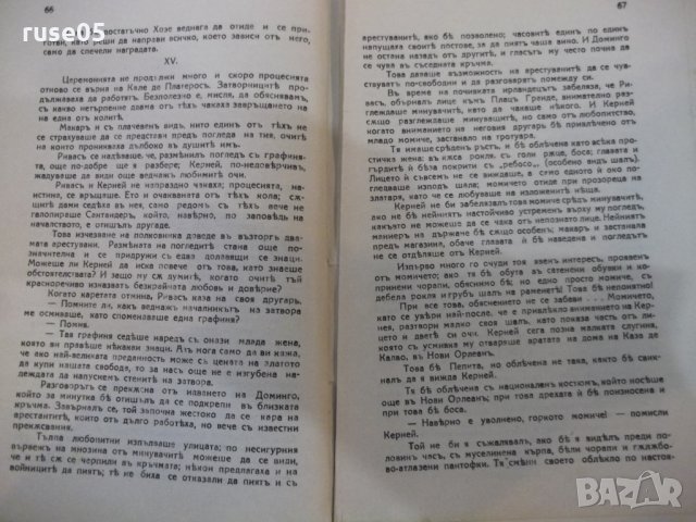 Книга "Борци за свобода - Майнъ Ридъ" - 126 стр., снимка 5 - Художествена литература - 26783401