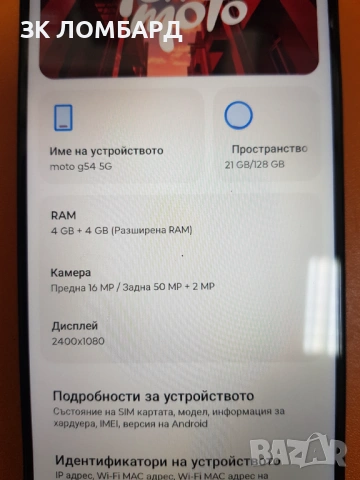 Motorola Moto G54 5G 128GB 4GB RAM Dual, снимка 2 - Motorola - 53522257