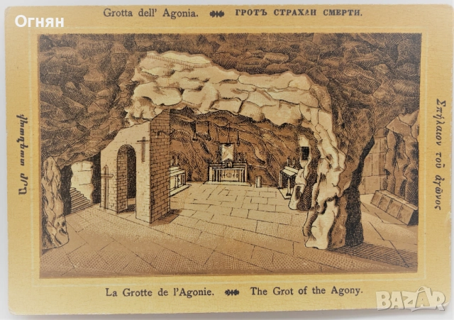 Стари руски религиозни картички, снимка 15 - Филателия - 38885564