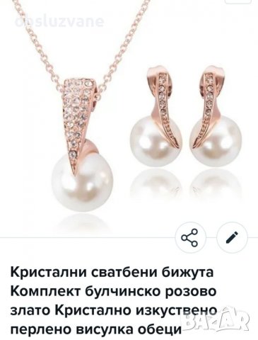Комплект перли в розово злато, снимка 3 - Бижутерийни комплекти - 39002447
