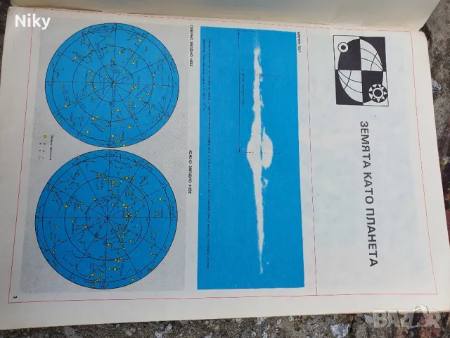 Атлас за 7 клас 1983г., снимка 4 - Учебници, учебни тетрадки - 49879210