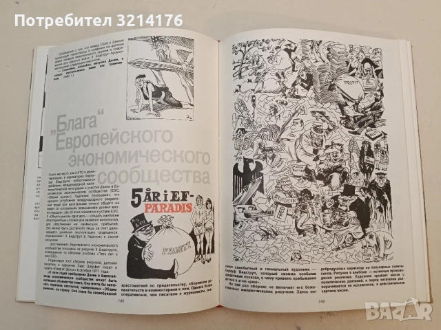 Херлуф Бидструп. Жизнь и творчество - М. Б. Косова (1985), снимка 8 - Специализирана литература - 51718110