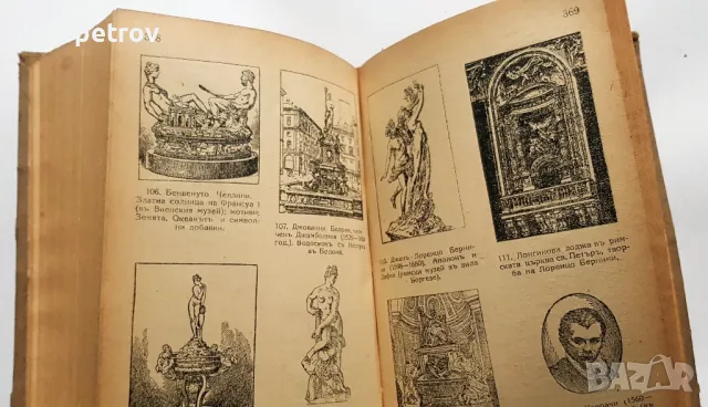 История на Изкуството Том ll Николай Райновъ 1945г, снимка 4 - Специализирана литература - 48790763