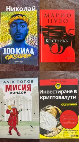 Книги на български и английски