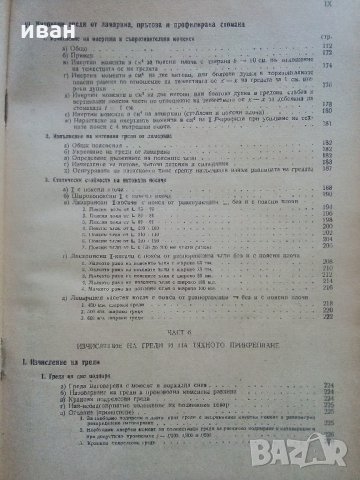 Стомана във високите строежи - 1950 г., снимка 9 - Специализирана литература - 33466037