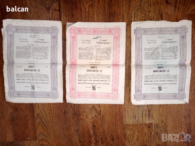 Стари облигации 1943 г.