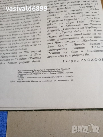 "Гъбарко", снимка 10 - Детски книжки - 52384675